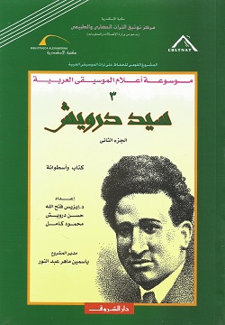 سيد درويش - الجزء الثانى