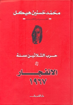 الإنفجار 1967