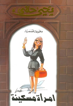 امرأة مسكينة