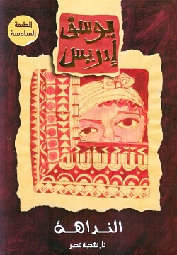 النداهة