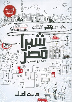 شبرا مصر - 36 شارع الأفضل