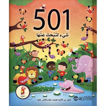 501شئ لتبحث عنها-8طيور