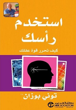 استخدم رأسك