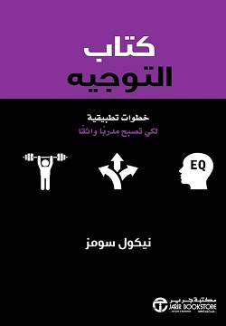 كتاب التوجيه