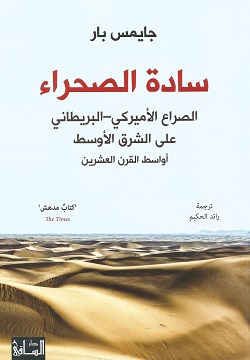 سادة الصحراء