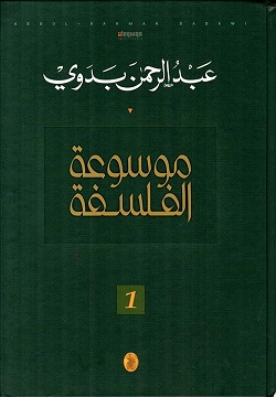 موسوعة الفلسفة 1/3