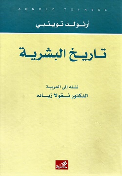 تاريخ البشرية