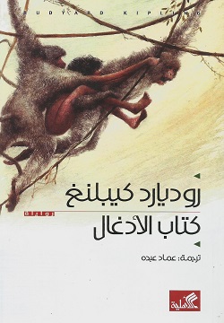 كتاب الأدغال