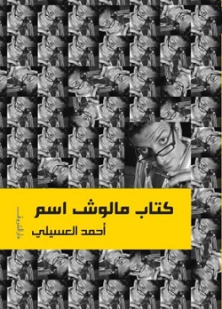 كتاب مالوش إسم