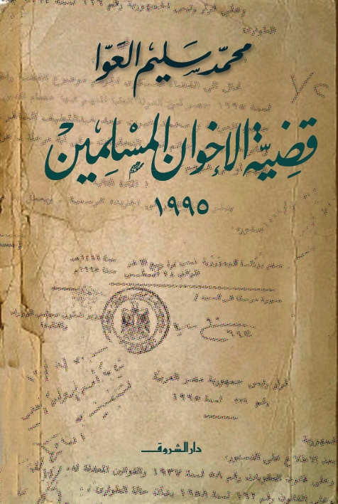 قضية الإخوان المسلمين 1995