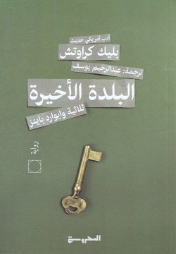 البلدة الأخيرة 3 - ثلاثية وايوارد باينز