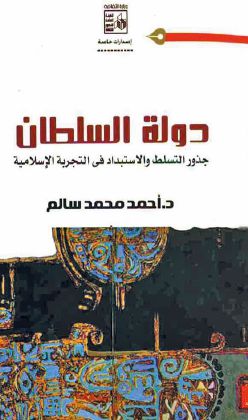 دولة السلطان