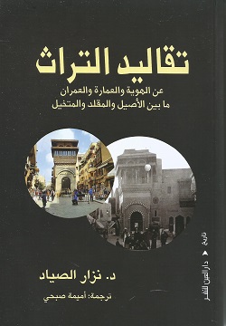 تقاليد التراث