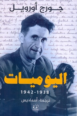 اليوميات 1938-1942