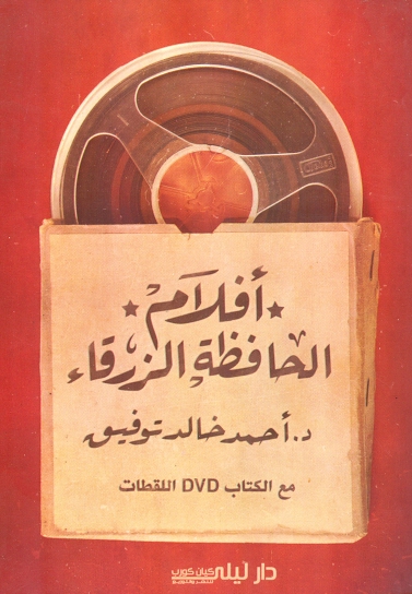 أفلام الحافظة الزرقاء