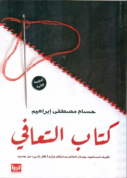 كتاب التعافي