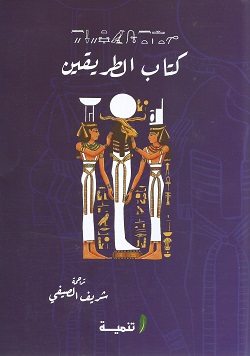 كتاب الطريقين