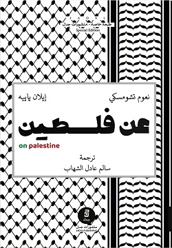 عن فلسطين