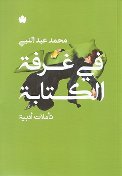 في غرفة الكتابة