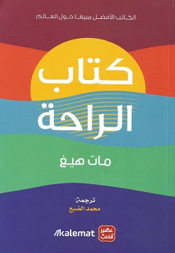 كتاب الراحة