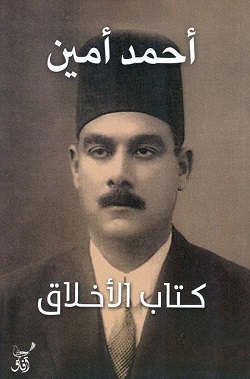 كتاب الأخلاق