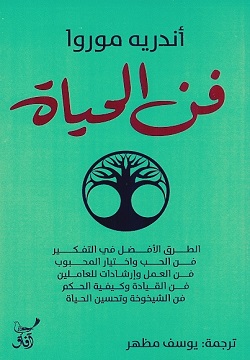 فن الحياة