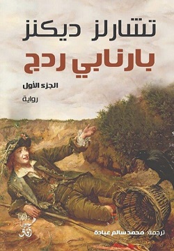 بارنابي ردج 1-2