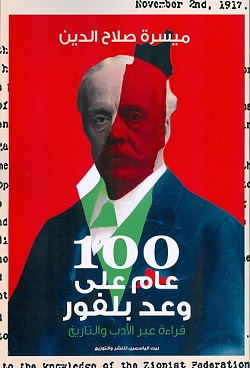 100عام على وعد بلفور