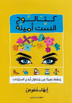 كتالوج الست أمينة