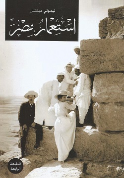 استعمار مصر