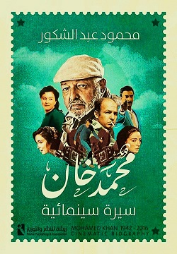 محمد خان - سيرة سينمائية