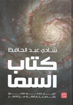 كتاب السما