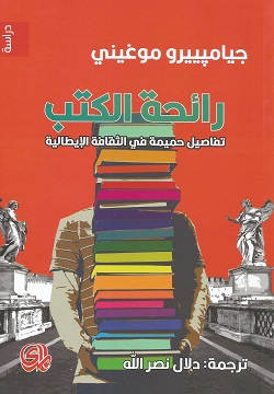 رائحة الكتب