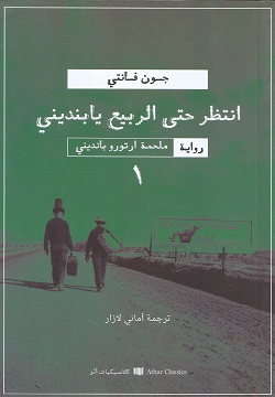 انتظر حتى الربيع يابنديني - الجزء 1