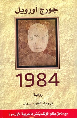 رواية 1984