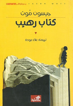 كتاب رهيب