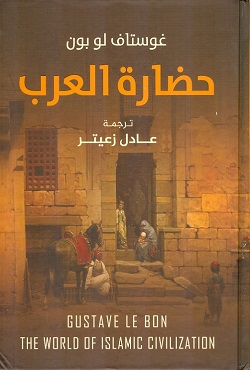 حضارة العرب