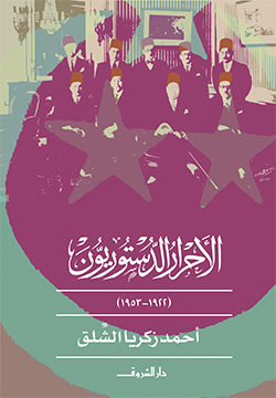 الأحرار الدستوريون 1922-1953